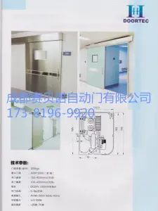 医用门