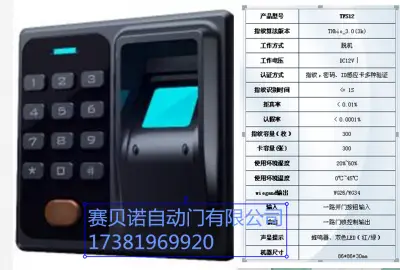 指纹、密码刷卡的门禁一体机